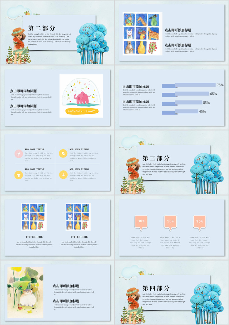可爱萌教育培训小清新课件ppt