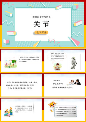小学科学苏教版四年级全册《1