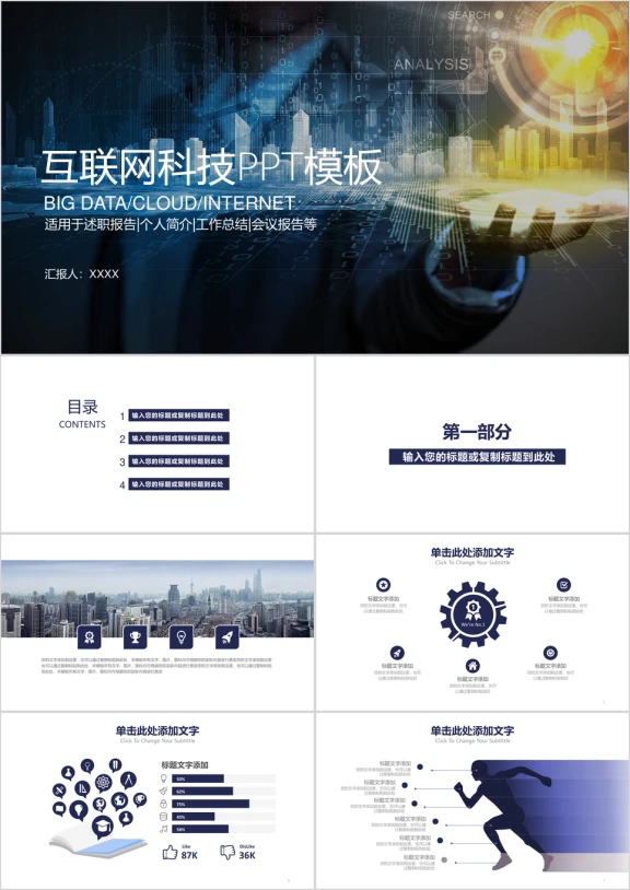 互联网科技工作总结报告ppt模板