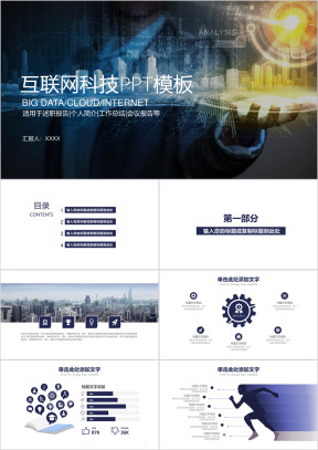 互联网科技工作总结报告ppt模板
