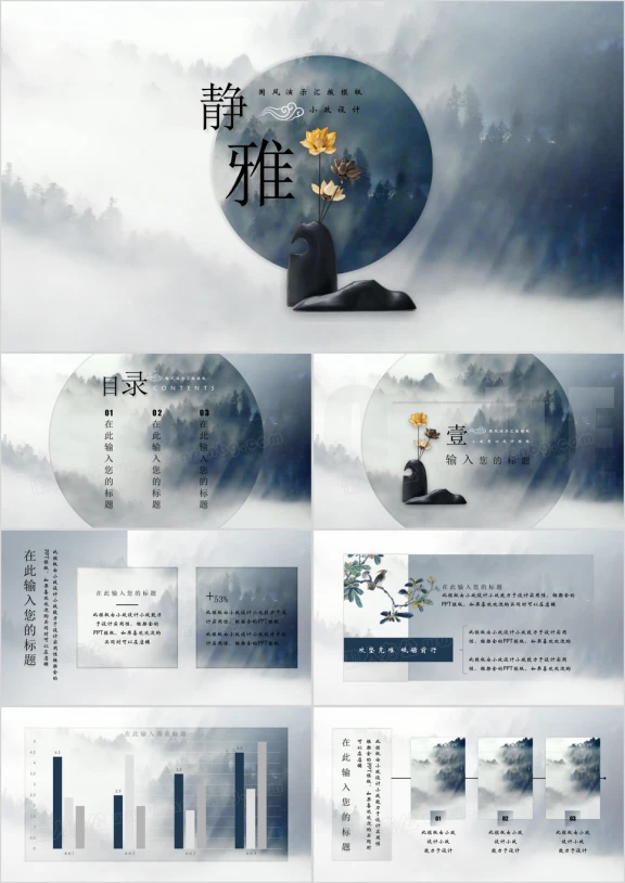 素雅唯美中国风计划总结ppt
