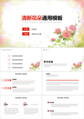 小清新花朵花卉工作汇报通用ppt