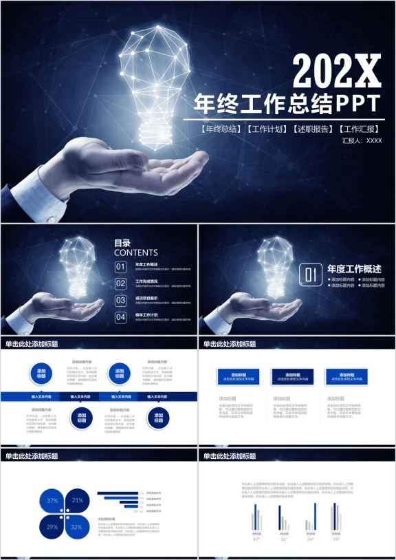 商务科技风年终工作总结计划ppt