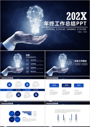 商务科技风年终工作总结计划ppt
