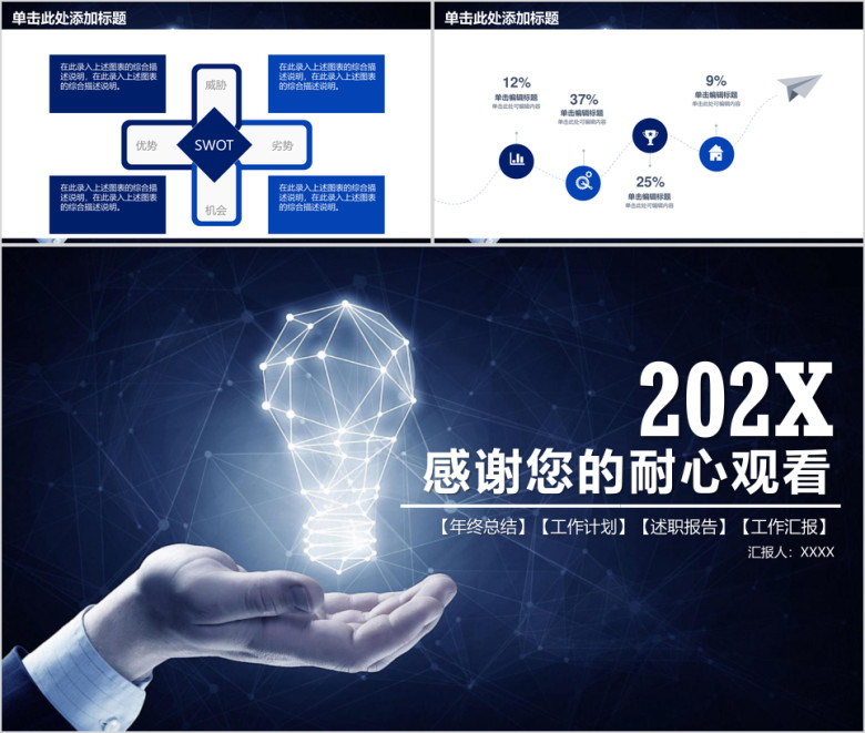 商务科技风年终工作总结计划ppt