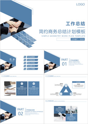商务大气工作总结计划模板ppt