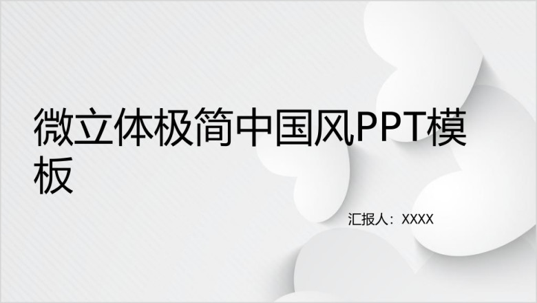 中国风水墨山水微立体年终总结汇报ppt模板