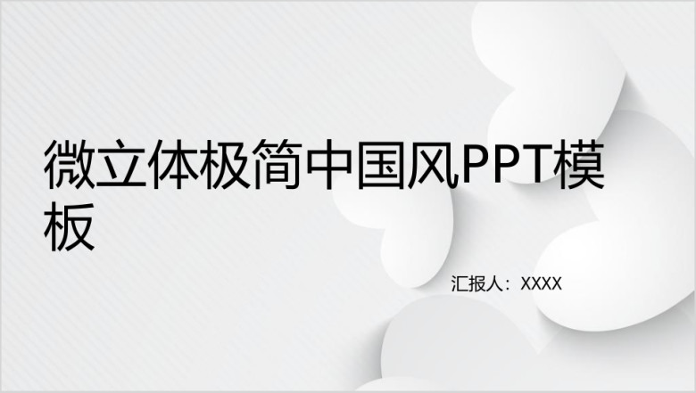 中国风水墨山水微立体年终总结汇报ppt模板