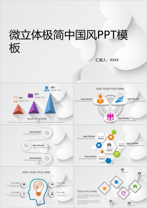 中国风水墨山水微立体年终总结汇报ppt模板