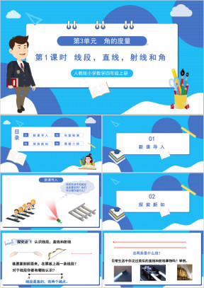人教版小学数学四年级上册角的度量《线段直线射线和角》课件
