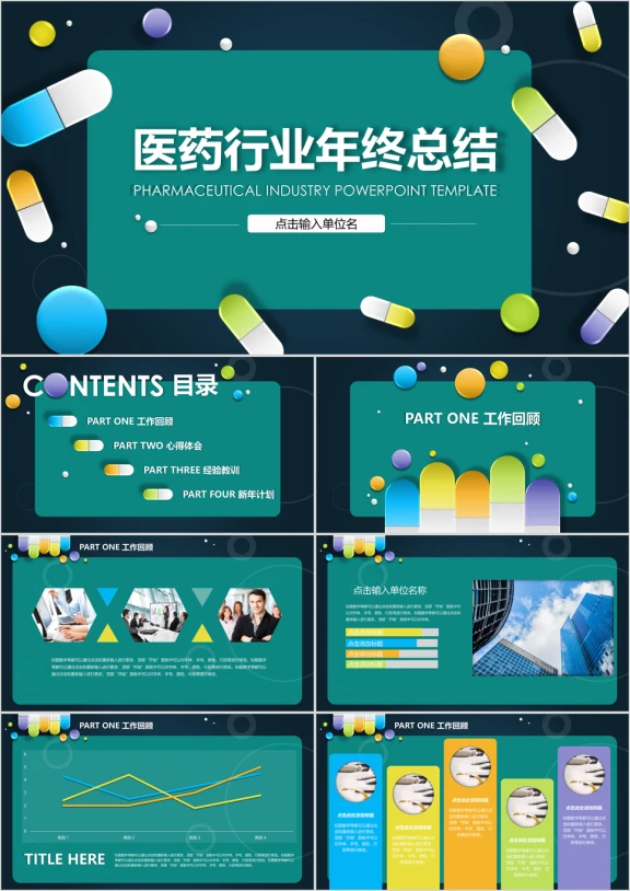 创意设计医药医疗行业工作总结ppt