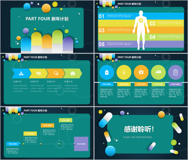 创意设计医药医疗行业工作总结ppt