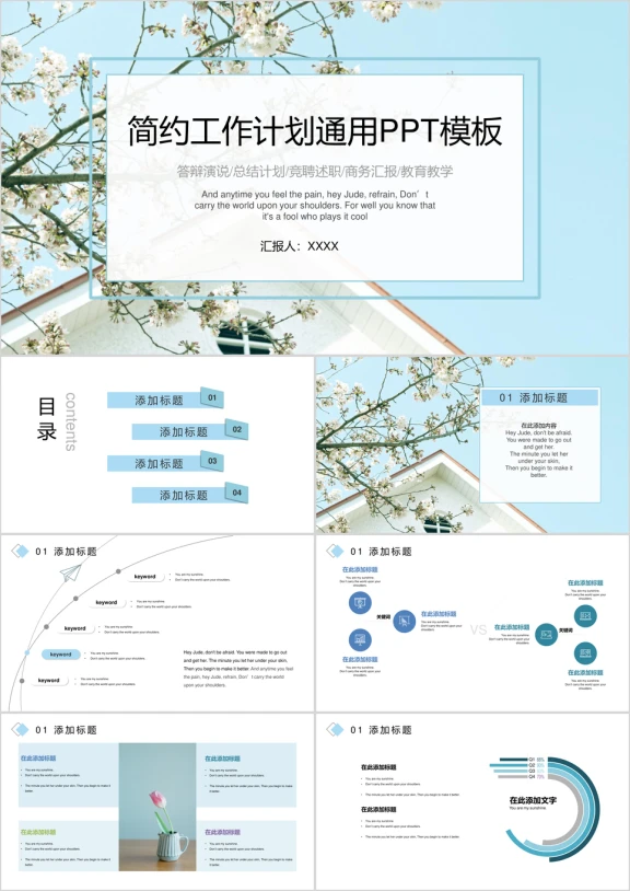 简约工作计划通用ppt模板