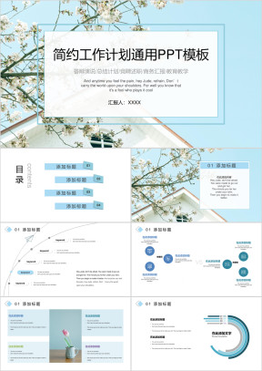 简约工作计划通用ppt模板