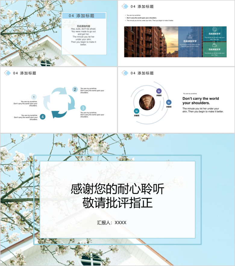 简约工作计划通用ppt模板
