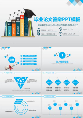 框架完整实用学术蓝论文答辩开题报告ppt