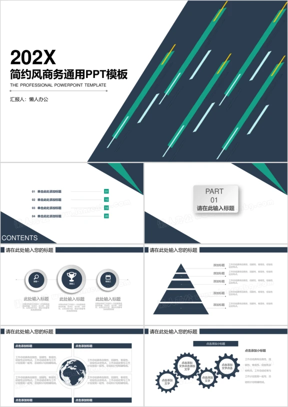 简约商务工作计划总结通用ppt模板