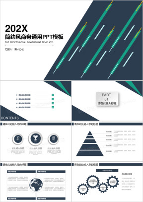 简约商务工作计划总结通用ppt模板