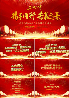 2020携手并进共赢未来年会ppt
