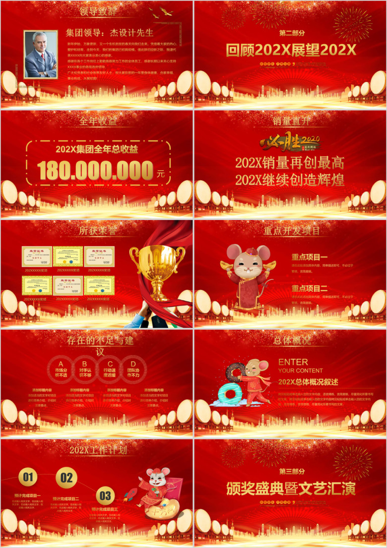 2020携手并进共赢未来年会ppt