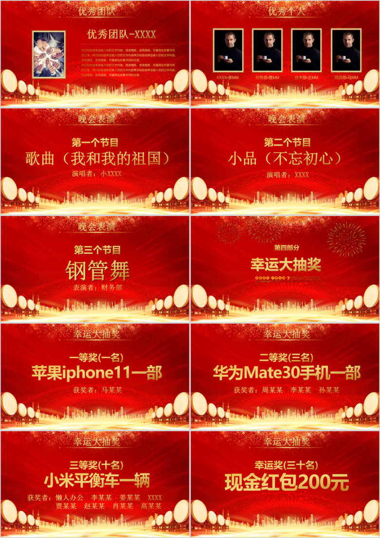 2020携手并进共赢未来年会ppt