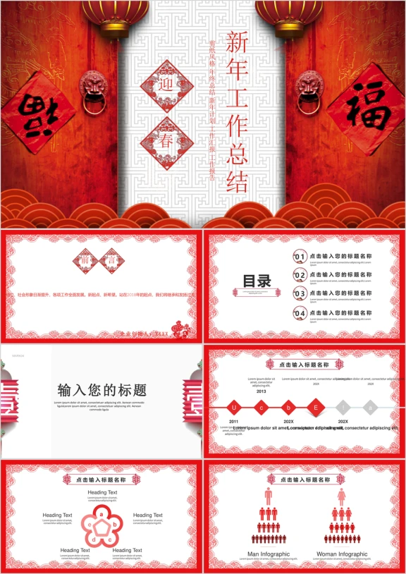 狗年喜庆销售部年终总结动态ppt