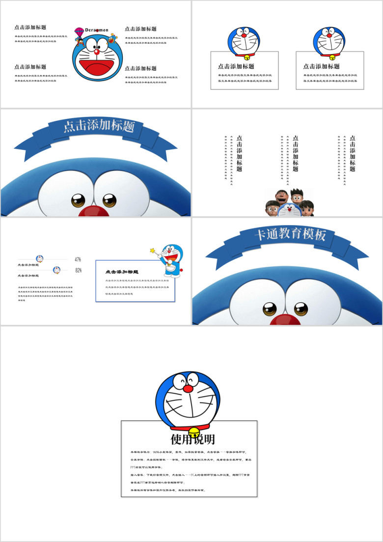 大雄和机器猫卡通哆啦A梦可爱教育ppt2