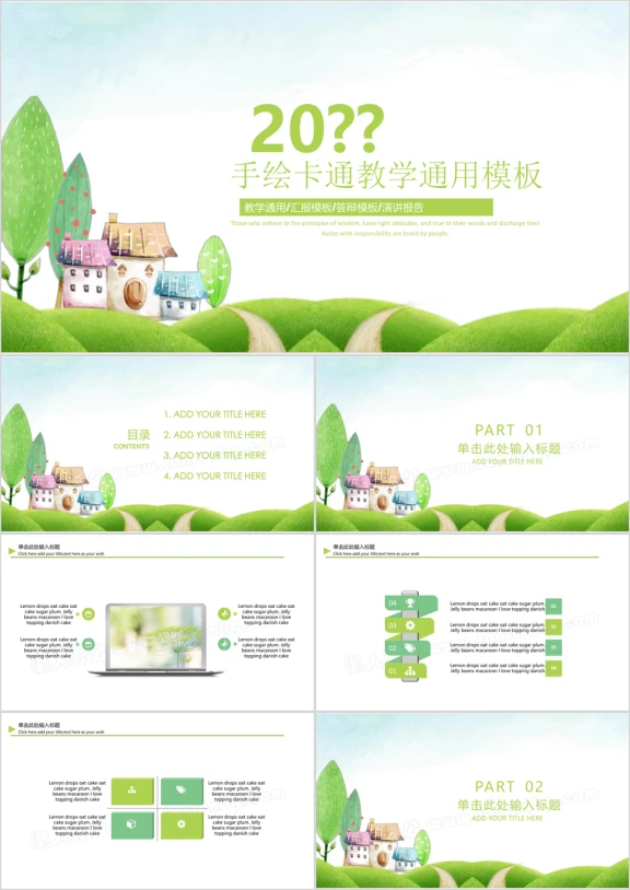 手绘卡通教学ppt