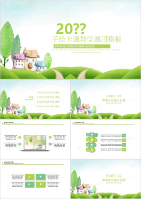 手绘卡通教学ppt