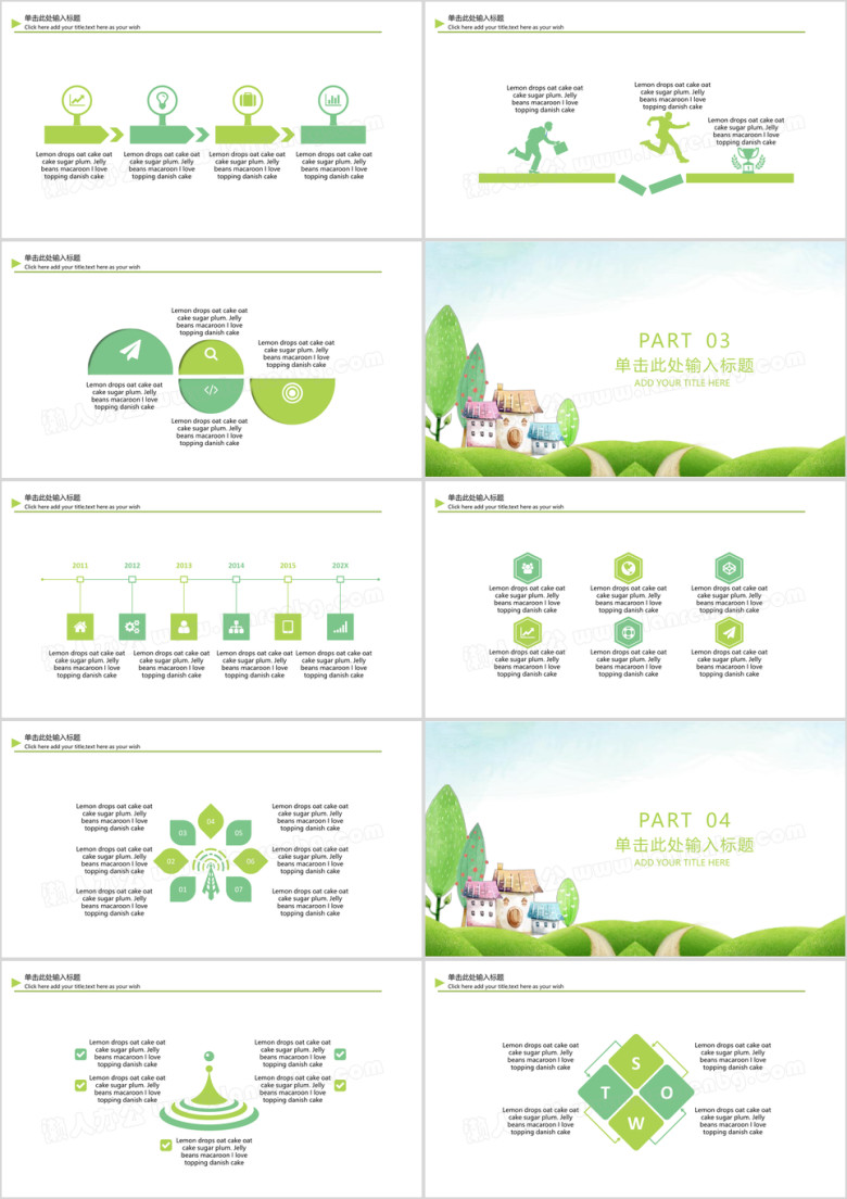 手绘卡通教学ppt