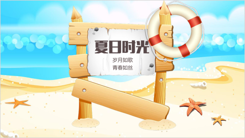 夏日影集电子相册假期ppt