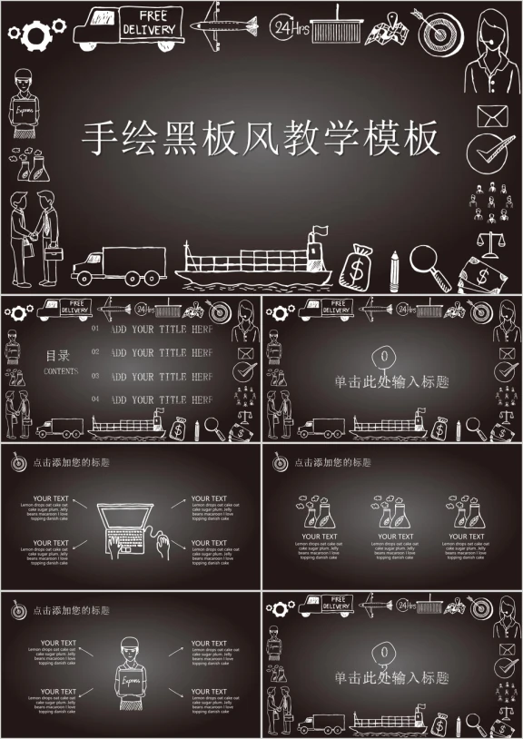 手绘黑板风教学课件ppt