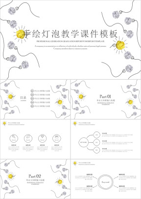 手绘灯泡教育教学ppt课件实用教学ppt课件
