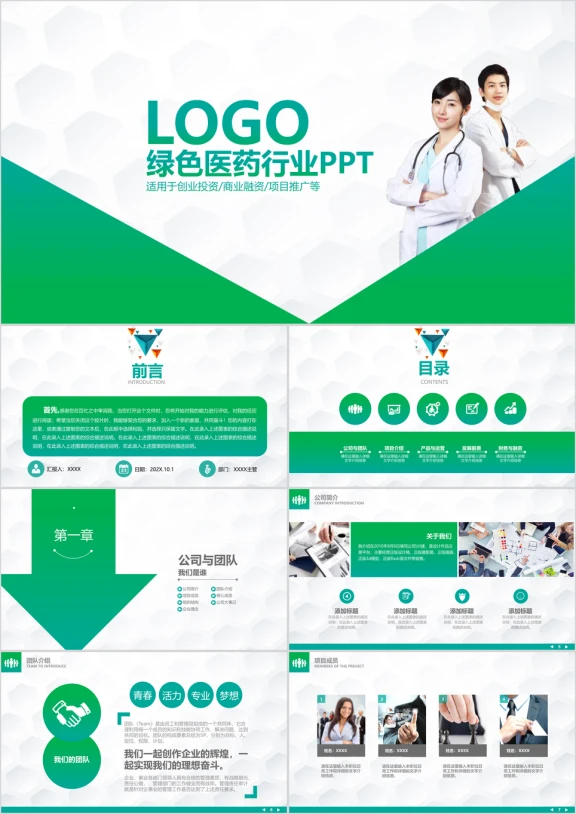 大健康绿色医疗行业商业项目融资计划书ppt模板