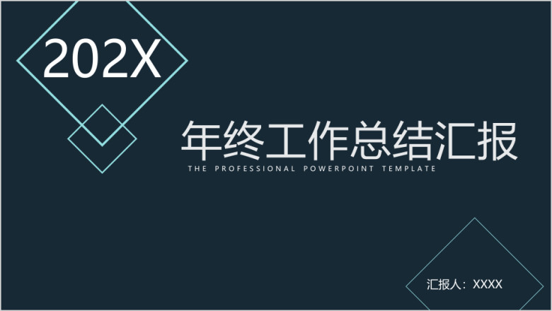 商务ppt几何简约年终总结ppt模板