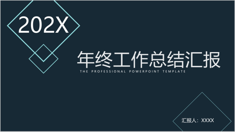 商务ppt几何简约年终总结ppt模板