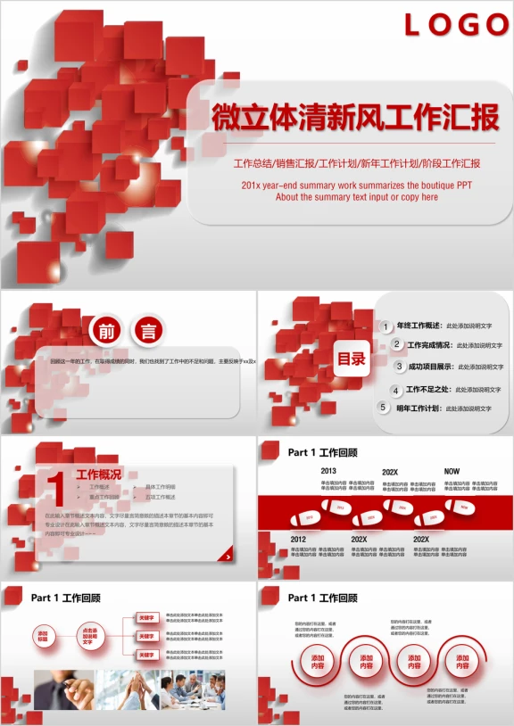 创意红 框架完整工作汇报模板ppt