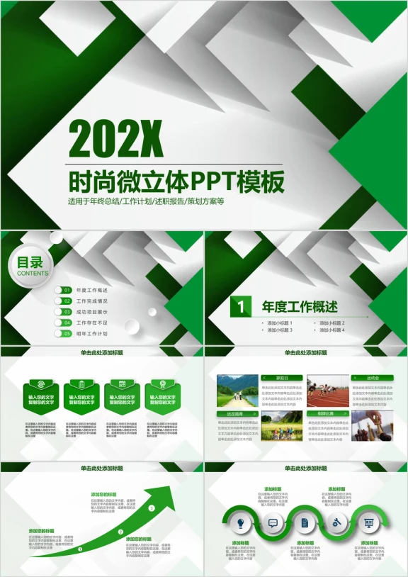 简约微粒体创业计划商务动态ppt