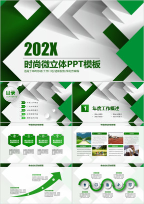 简约微粒体创业计划商务动态ppt