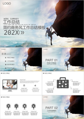 简约商务风工作总结ppt