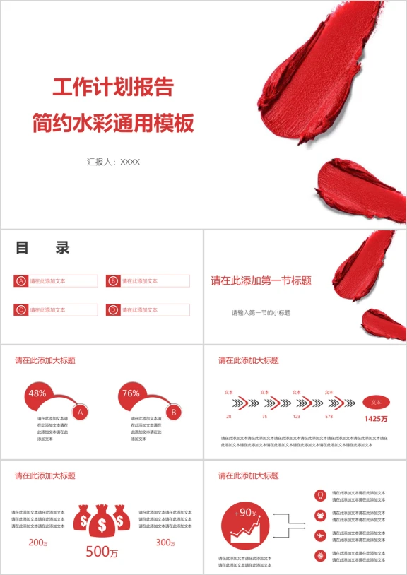 工作计划报告简约水彩ppt