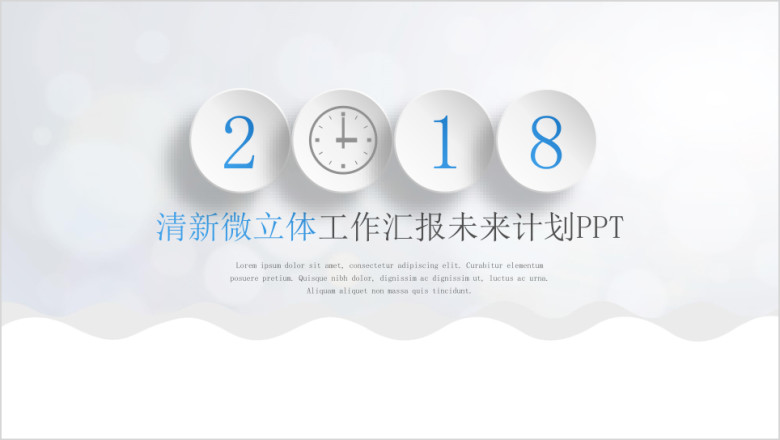 蓝色微立体商务风总结汇报ppt模板