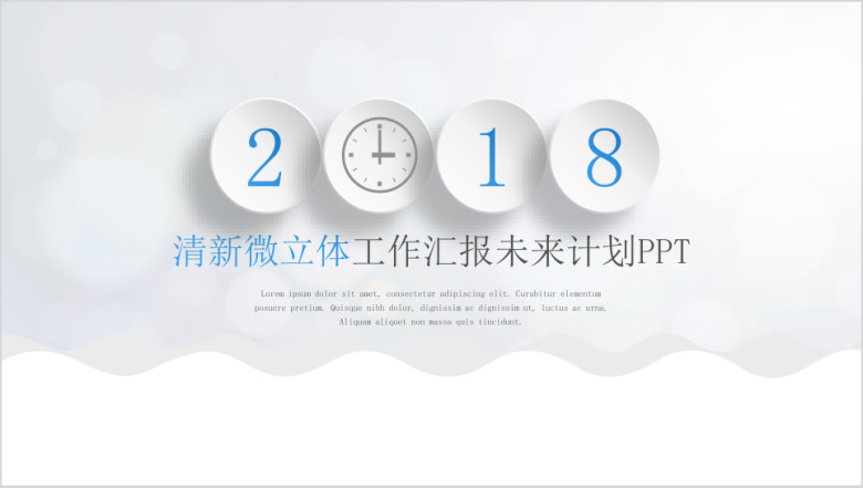 蓝色微立体商务风总结汇报ppt模板