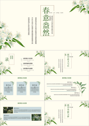 语文春天绿色古风教育教学模板