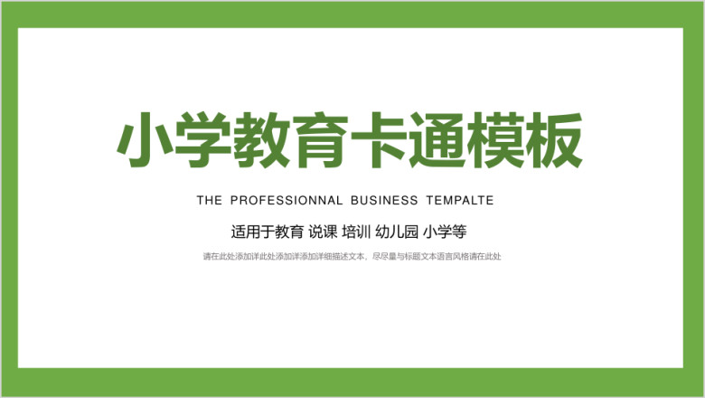 小学生教育说课家长会ppt课件