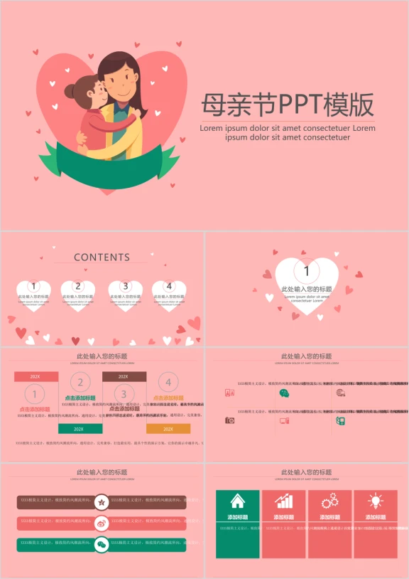 母亲节ppt模板