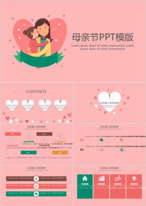 母亲节ppt模板