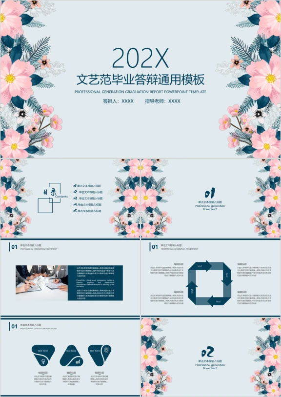 文艺小清新毕业答辩模板ppt