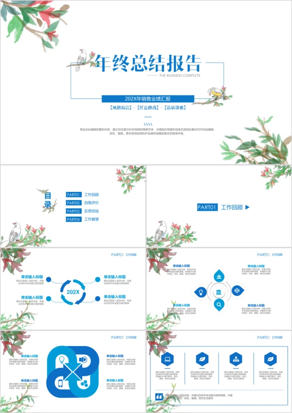 唯美清新简约报告模板ppt