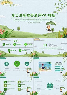 夏日清新唯美ppt模板